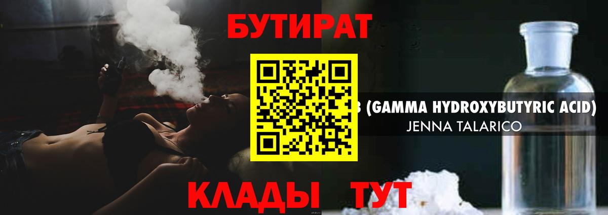Бутират  БУТИРАТ 1.4BDO  Вход с VPN  Коммунар 