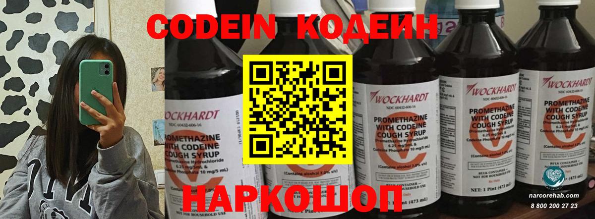 Codein напиток Lean (лин) Коммунар