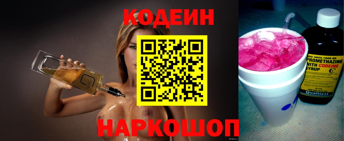 Кодеиновый сироп Lean напиток Lean (лин)  Кодеиновый сироп Lean напиток Lean (лин)  Коммунар  закладки  Вход с VPN 