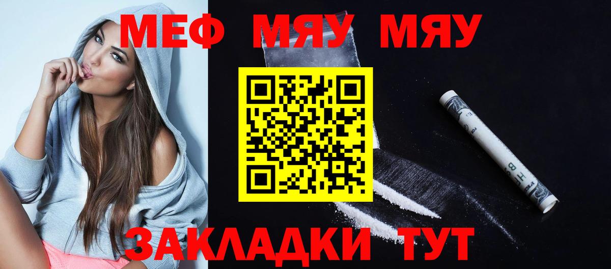 Меф мяу мяу мука Коммунар